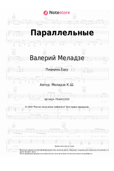 undefined Валерий Меладзе - Параллельные
