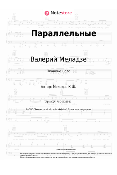 undefined Валерий Меладзе - Параллельные