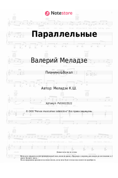 undefined Валерий Меладзе - Параллельные