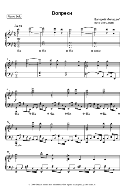 Ноты, аккорды Валерий Меладзе - Вопреки