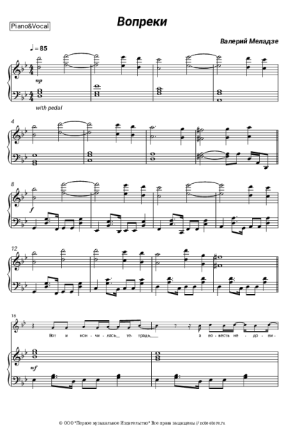 Ноты, аккорды Валерий Меладзе - Вопреки
