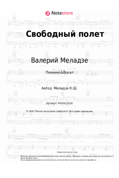 undefined Валерий Меладзе - Свободный полет