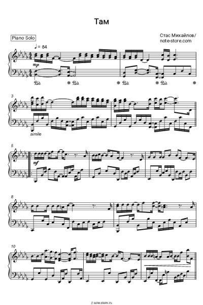 Ноты, аккорды Стас Михайлов - Там
