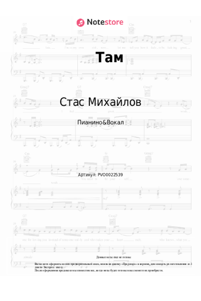 undefined Стас Михайлов - Там