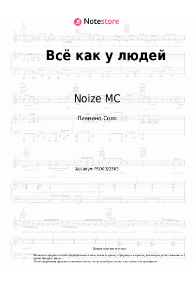 undefined Noize MC - Всё как у людей