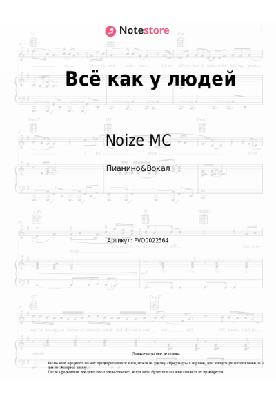 undefined Noize MC - Всё как у людей