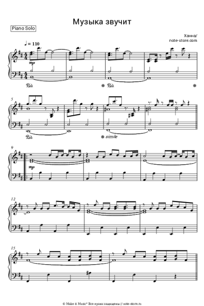 Ноты, аккорды Ханна - Музыка звучит