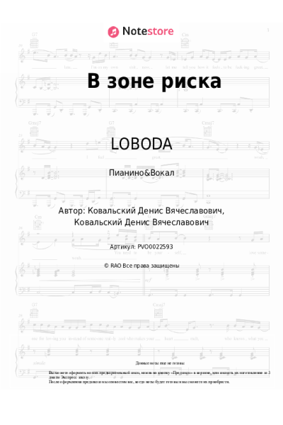 undefined LOBODA - В зоне риска