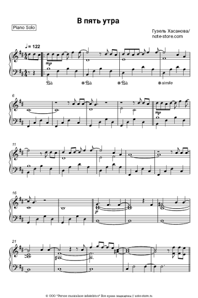 undefined Гузель Хасанова - В пять утра