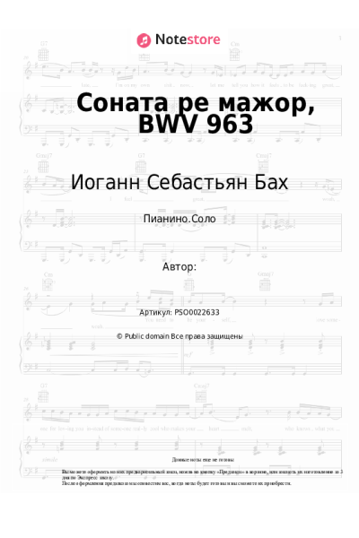 undefined Иоганн Себастьян Бах - Соната ре мажор, BWV 963