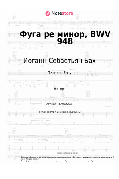 undefined Иоганн Себастьян Бах - Фуга ре минор, BWV 948