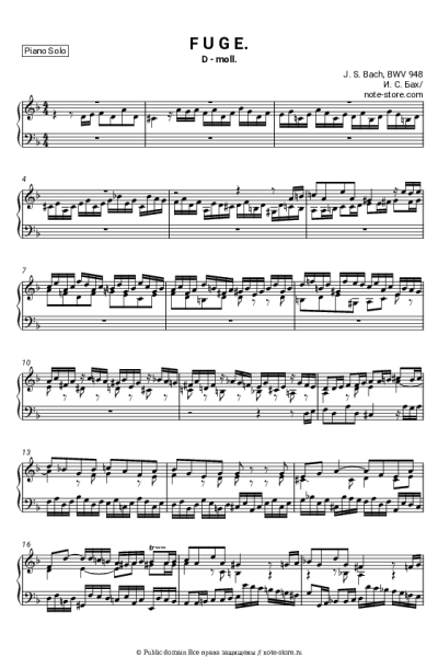 Ноты, аккорды Иоганн Себастьян Бах - Фуга ре минор, BWV 948