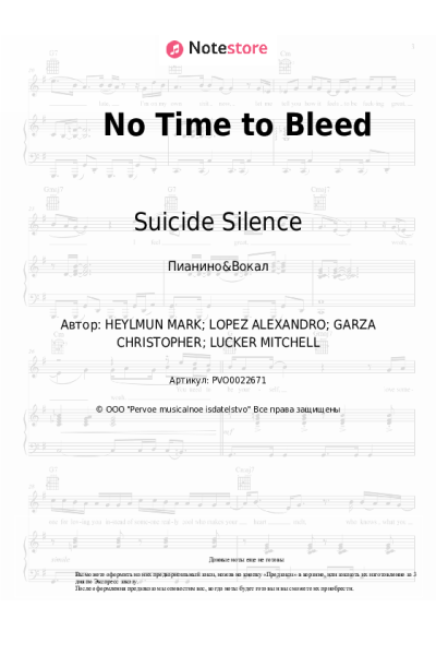Ноты, аккорды Suicide Silence - No Time to Bleed