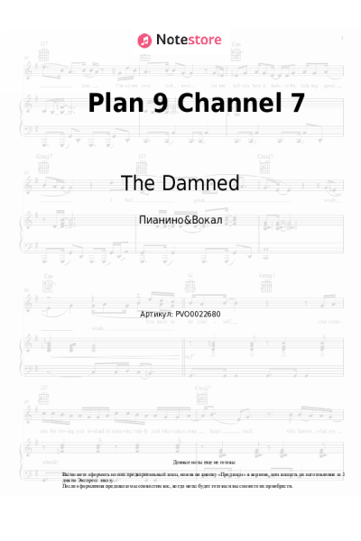 Ноты, аккорды The Damned - Plan 9 Channel 7