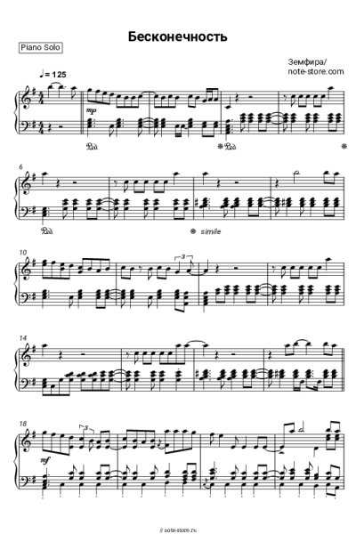 Ноты, аккорды Земфира - Бесконечность