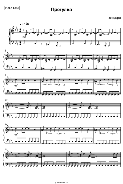 Ноты, аккорды Земфира - Прогулка