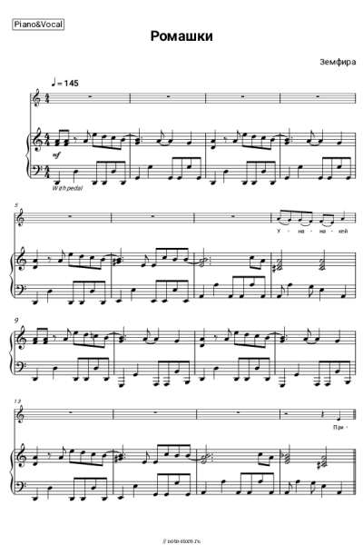 Ноты, аккорды Земфира - Ромашки