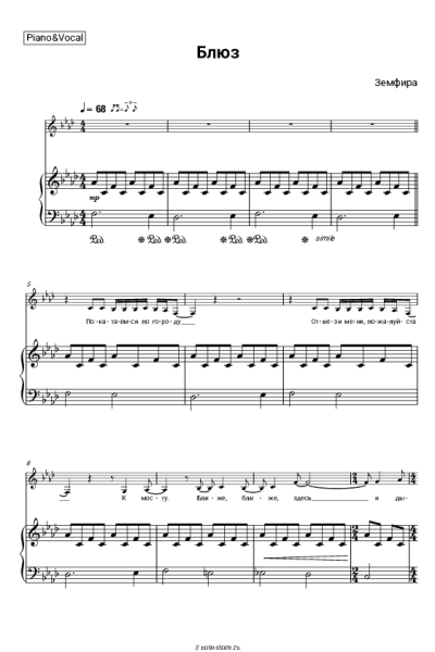 Ноты, аккорды Земфира - Блюз