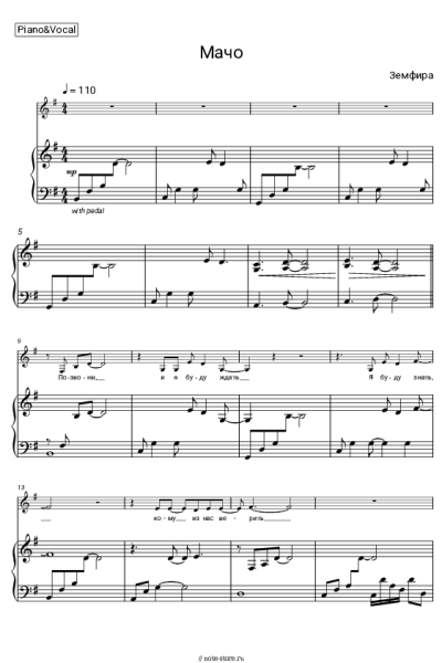 Ноты, аккорды Земфира - Мачо