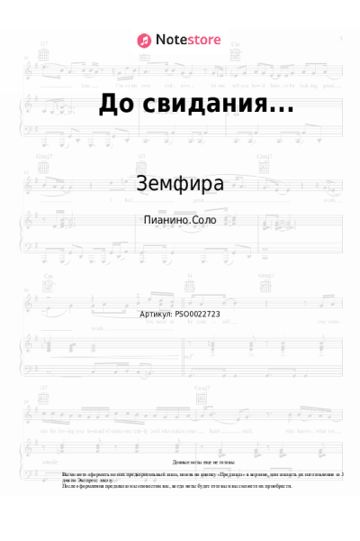 undefined Земфира - До свидания...