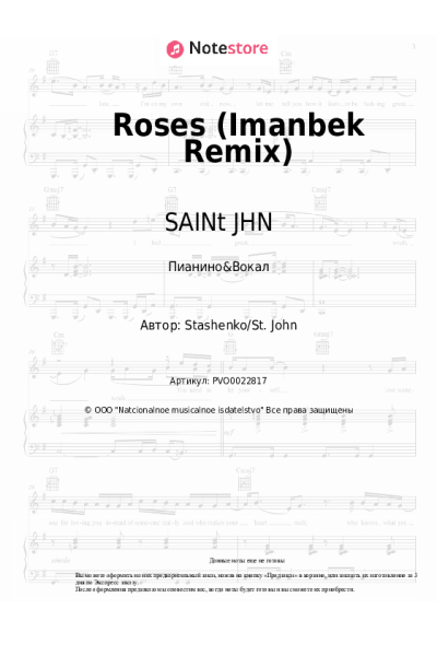 Ноты, аккорды SAINt JHN - Roses (Imanbek Remix)