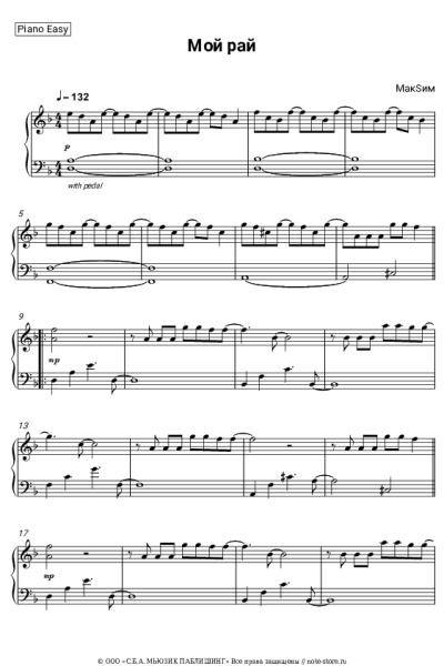 undefined МакSим - Мой рай