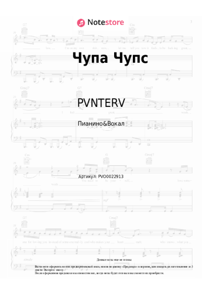 Ноты, аккорды PVNTERV, Roully - Чупа Чупс