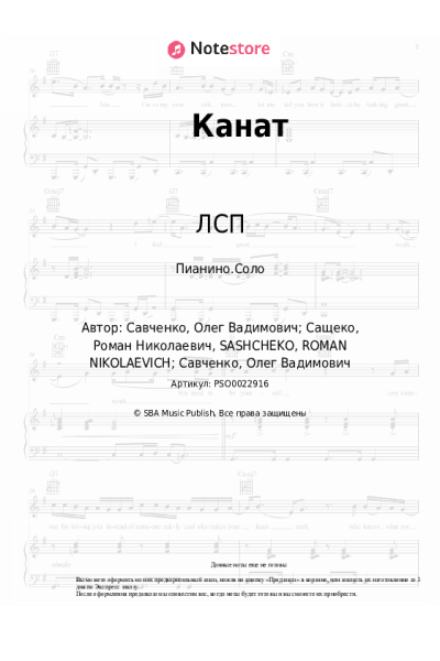Ноты, аккорды ЛСП - Канат