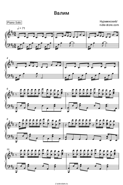Ноты, аккорды Нурминский - Валим