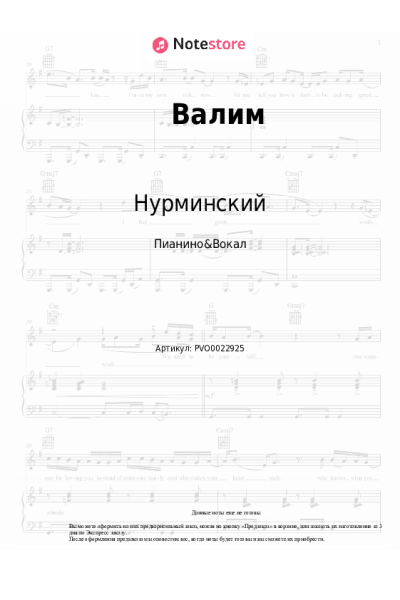 Ноты, аккорды Нурминский - Валим