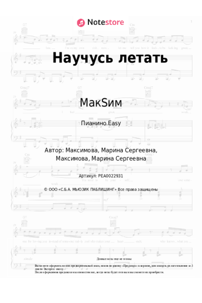 undefined МакSим - Научусь летать