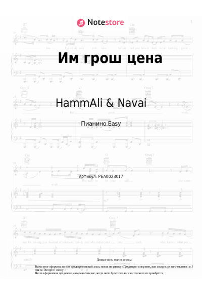 undefined HammAli & Navai - Им грош цена