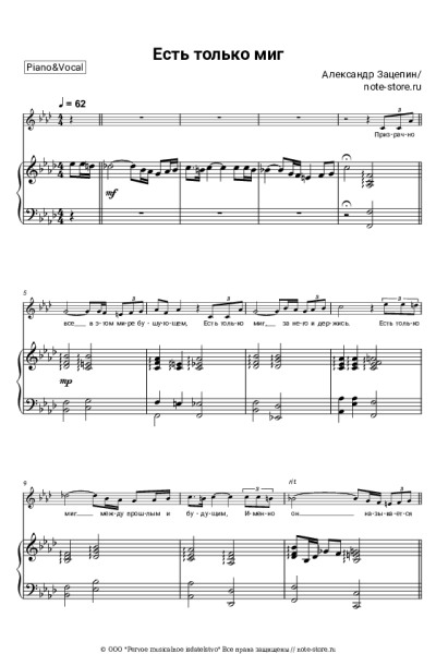 undefined Александр Зацепин - Есть только миг (из х-ф 'Земля Санникова')