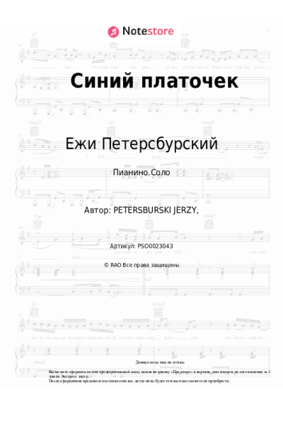 undefined Ежи Петерсбурский, Клавдия Шульженко - Синий платочек