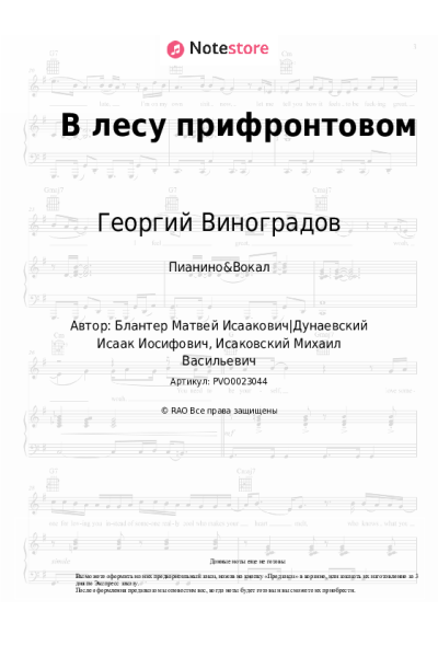 undefined Георгий Виноградов - В лесу прифронтовом