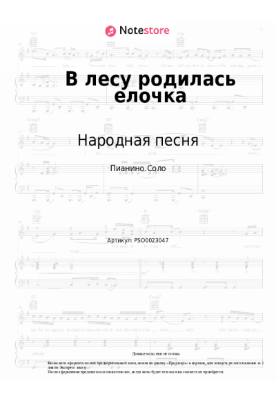 undefined Народная песня - В лесу родилась елочка