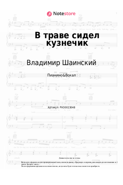 undefined Владимир Шаинский - В траве сидел кузнечик
