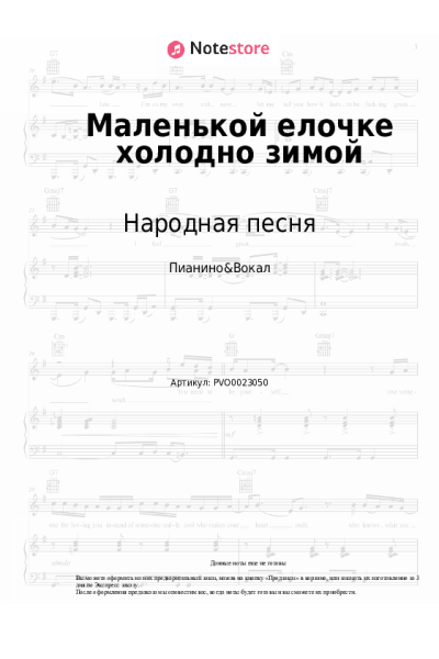 undefined Народная песня - Маленькой елочке холодно зимой