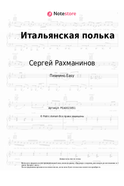 undefined Сергей Рахманинов - Итальянская полька