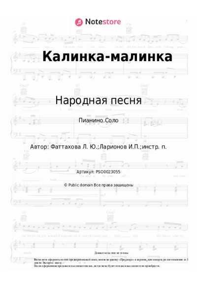 undefined Народная песня - Калинка-малинка