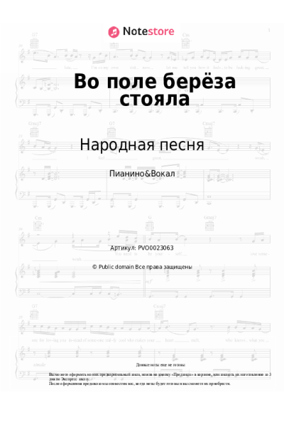 undefined Народная песня - Во поле берёза стояла