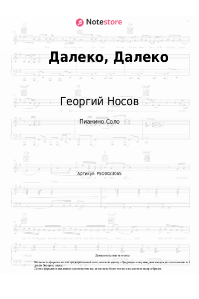 undefined Георгий Носов - Далеко, Далеко