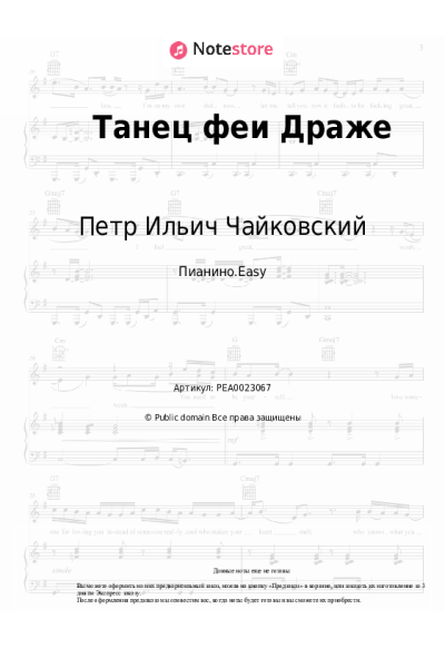 undefined Петр Ильич Чайковский - Танец феи Драже (из балета 'Щелкунчик')