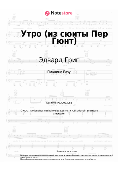 undefined Эдвард Григ - Утро (из сюиты Пер Гюнт)
