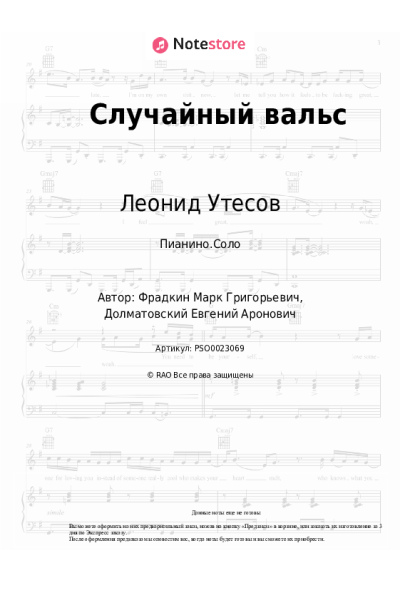 undefined Леонид Утесов - Случайный вальс