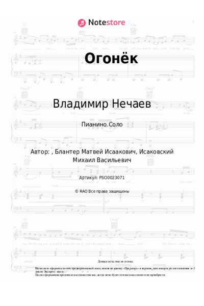 undefined Владимир Нечаев - Огонёк