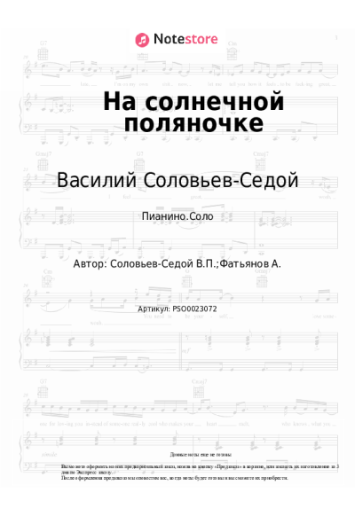 Ноты, аккорды Василий Соловьев-Седой - На солнечной поляночке