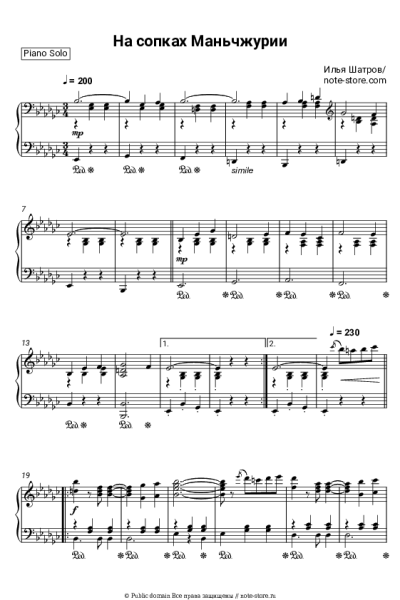 Ноты, аккорды Илья Шатров - На сопках Маньчжурии