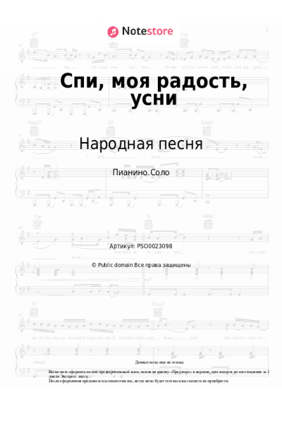 Ноты, аккорды Народная песня - Спи, моя радость, усни