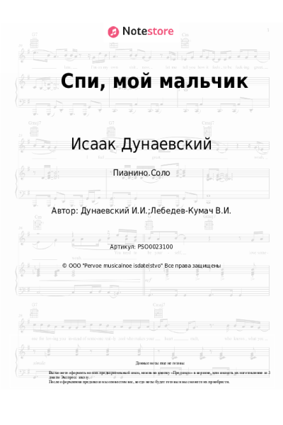 undefined Исаак Дунаевский - Спи, мой мальчик